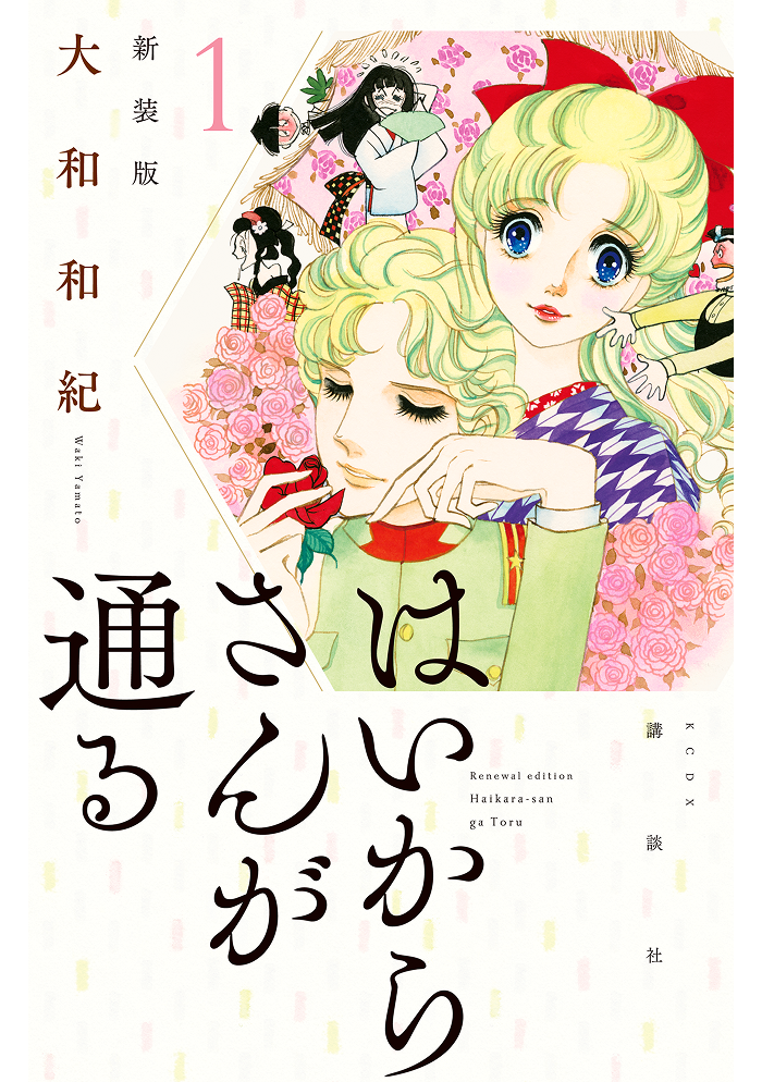 はいからさんが通る
