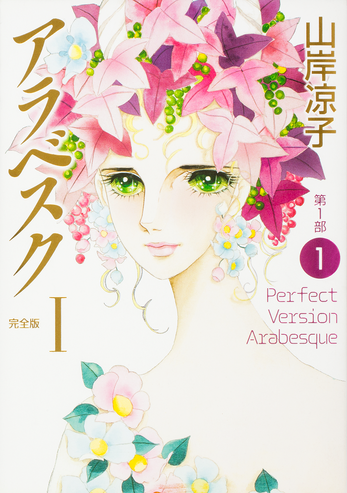 アラベスク