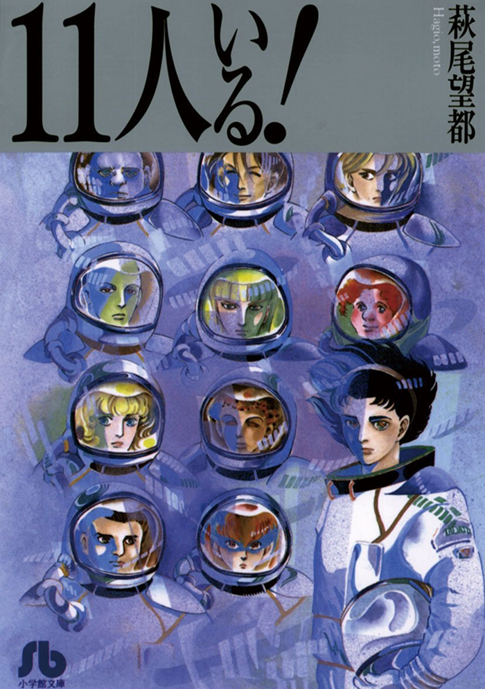 11人いる！