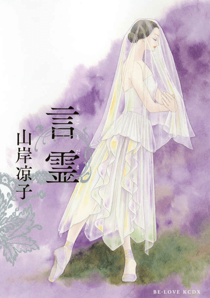 言霊