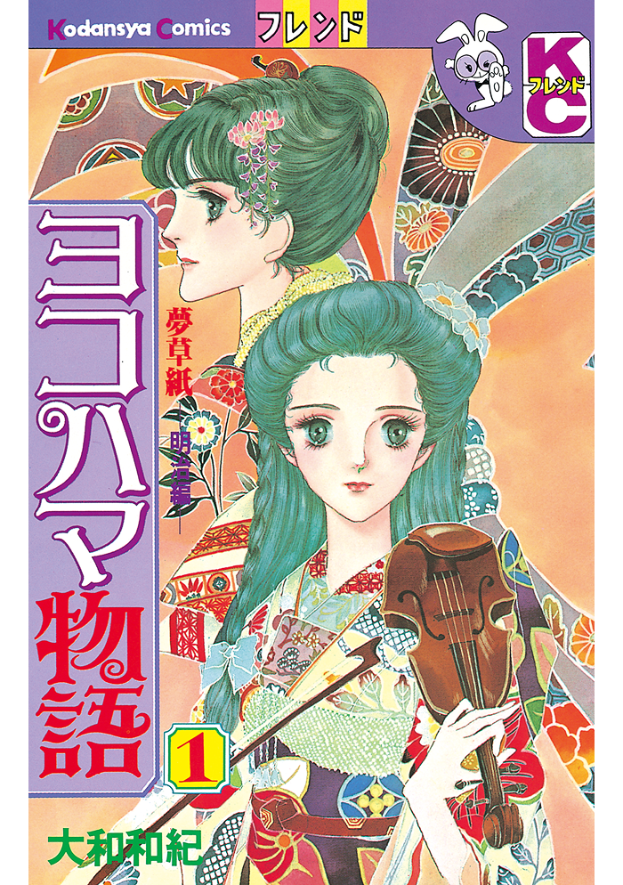 ヨコハマ物語