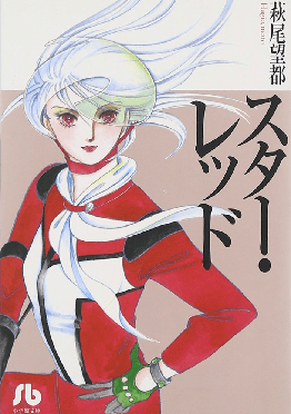 スター・レッド