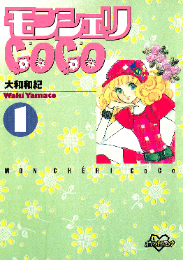 モンシェリCoCo