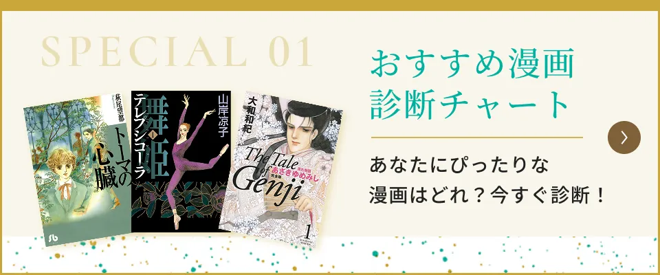 おすすめ漫画診断チャート